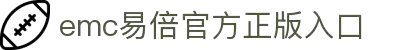 EMC易倍(官方网站)中国大陆-科技有限公司